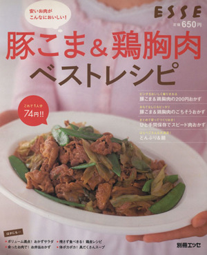 豚こま&鶏胸肉ベストレシピ