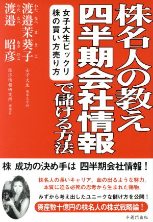 株名人の教え四半期会社情報で儲ける方法