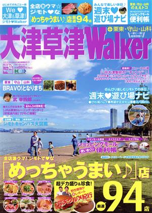 大津草津Walker