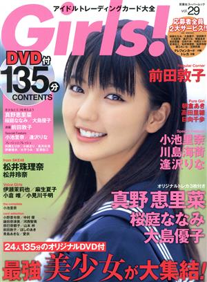 Girls！(Vol.29) 双葉社スーパームック