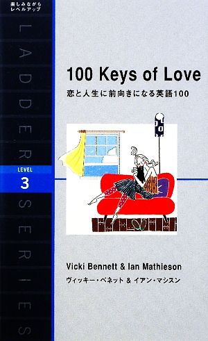 100 Keys of Love 恋と人生に前向きになる英語100 洋販ラダーシリーズLevel3