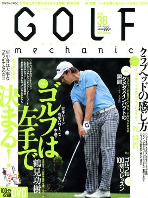 GOLF mechanic(Vol.36) エンターブレインムック