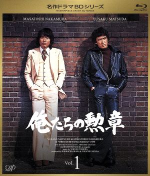 俺たちの勲章 Vol.1(Blu-ray Disc)