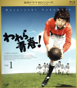 われら青春 Vol.1(Blu-ray Disc)