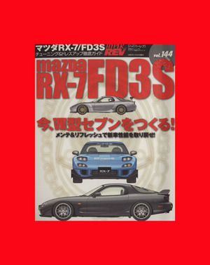 ハイパーレブ マツダRX-7/FD35 Vol.144