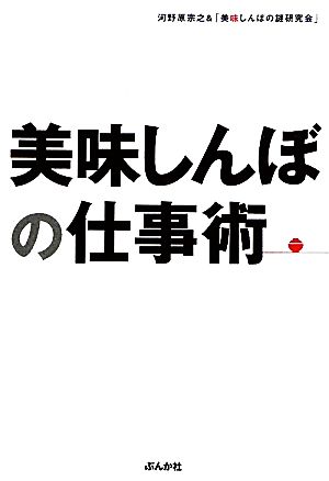 美味しんぼの仕事術