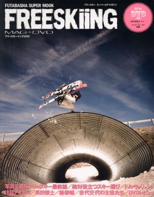 FREESKiiNG(2010) 双葉社スーパームック