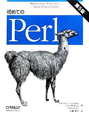 初めてのPerl