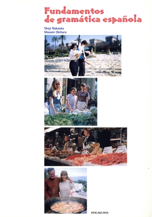 スペイン語文法の基礎