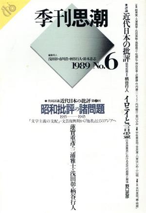 季刊思潮 第6号