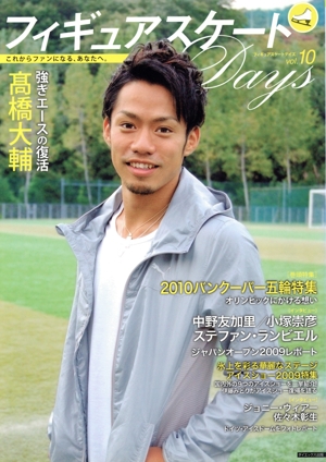 フィギュアスケートDays(vol.10)