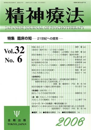 精神療法(Vol.32 No.6)