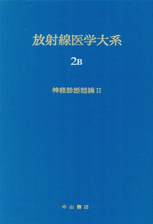 神経診断総論 2