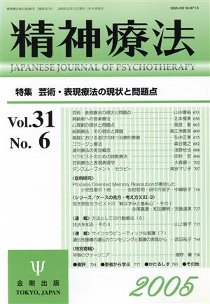 精神療法(Vol.31 No.6)