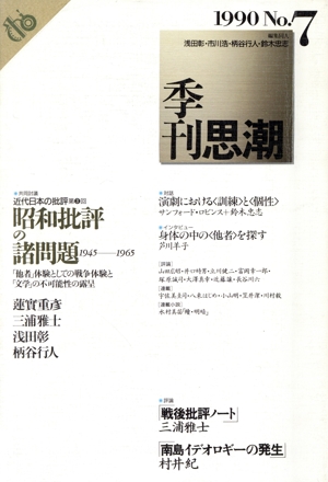 季刊思潮 第7号