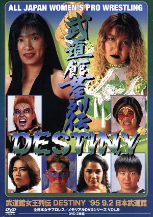 武道館女王列伝 DESTINY