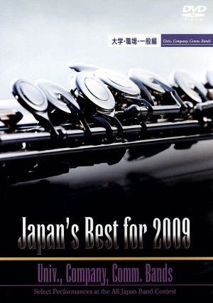 Japan's Best for 2009 大学・職場・一般編