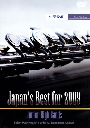 Japan's Best for 2009 中学校編