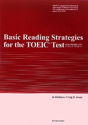 はじめてのTOEICテスト リーディング・ストラテジー