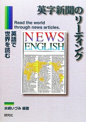 英字新聞のリーディング