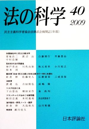 法の科学(40) 改憲論批判と民主主義法学