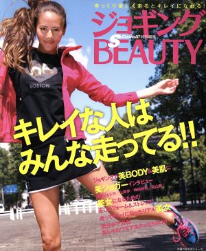 Scawaii！特別編集 ジョギングBEAUTY