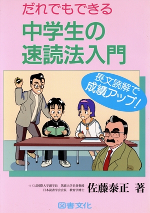 中学生の速読法入門