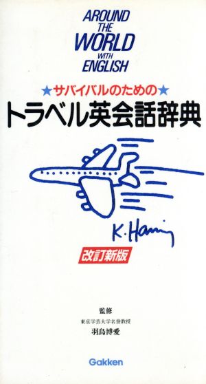 全国高校入試問題 正解と分析 国語(2001年受験用)