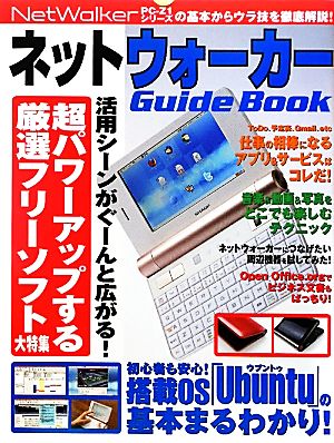 ネットウォーカーGuide Book