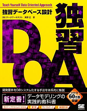 独習データベース設計