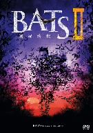 BATSⅡ 蝙蝠地獄