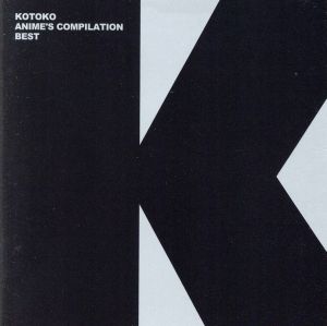 KOTOKO ANIME'S COMPILATION BEST(初回限定盤)(DVD付)