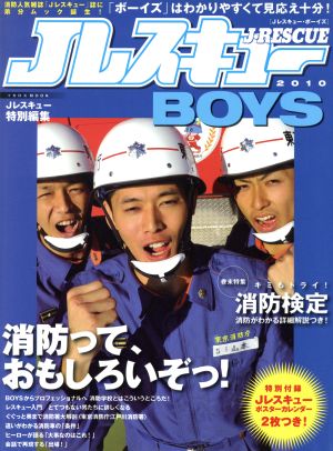 JレスキューBOYS(2010) イカロスMOOK