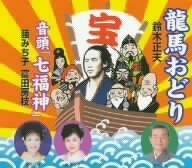 龍馬おどり