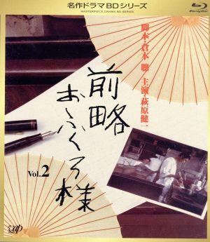 名作ドラマBDシリーズ 前略おふくろ様 Vol.2(Blu-ray Disc)