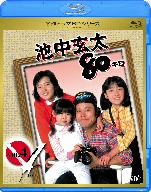 名作ドラマBDシリーズ 池中玄太80キロ全シリーズVol.4(Blu-ray Disc)