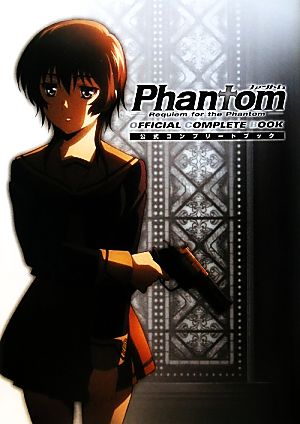 Phantom-Requiem for the Phantom-公式コンプリートブック