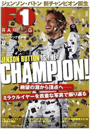 F1 RACING 2009 12月情報号