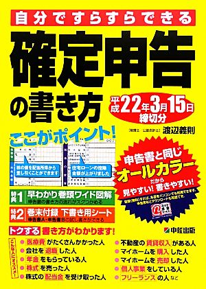 確定申告の書き方 平成22年3月15日締切分