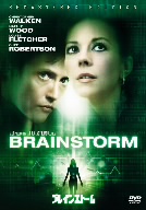 ブレインストーム