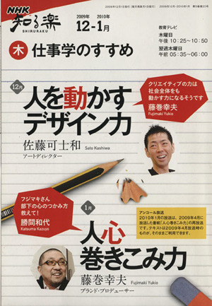 仕事学のすすめ(2009年12・ 1月) 知楽遊学シリーズ