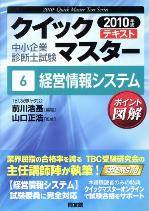 '10 6 経営情報システム