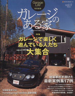 ガレージのある家(Vol.17) ガレージで楽しく遊んでいる人たち大集合