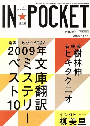 IN★POCKET('09-11)