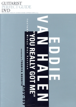 エディ・ヴァン・ヘイレン奏法 ユー・リアリー・ガット・ミー1曲マスター