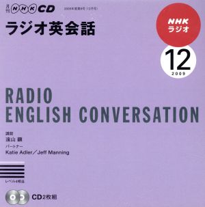 ラジオ英会話CD      2009年12月号