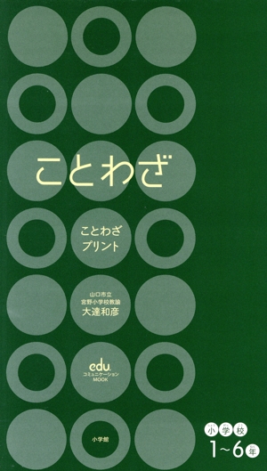 勉強ひみつ道具 プリ具(第7弾) ことわざカルタ+ことわざプリント 小学校1～6年