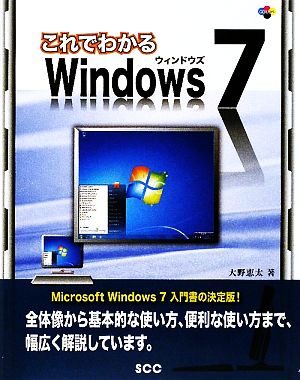 これでわかるWindows7