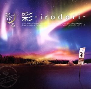 彩-irodori-(初回生産限定盤B)(DVD付)