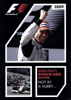 DVD 2009 FIA F1 世界選手権総集編 完全日本語版